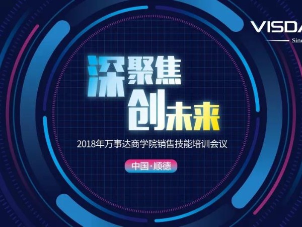 深聚焦，創(chuàng)未來！萬事達(dá)商業(yè)學(xué)院培訓(xùn)班開課啦
