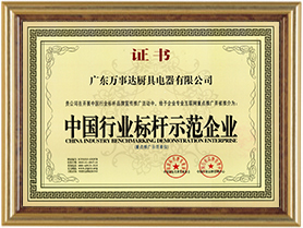 萬事達中國行業(yè)標(biāo)桿示范企業(yè)